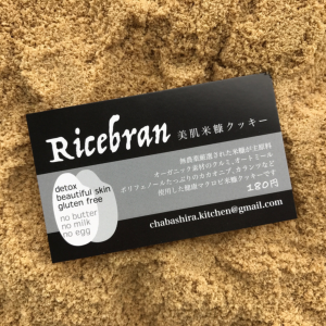 Rice bran クッキー カード