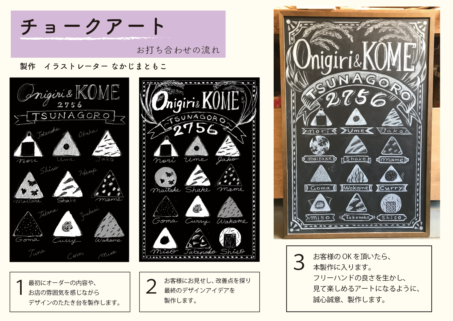 インテリアにもなるチョークアート製作例 白黒の黒板は和風にもナチュラルにもぴったり 動物 子供 キャラクター専門のイラストレーターなかじまともこ