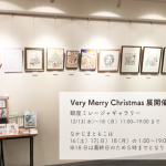 Very Merry Christmas展