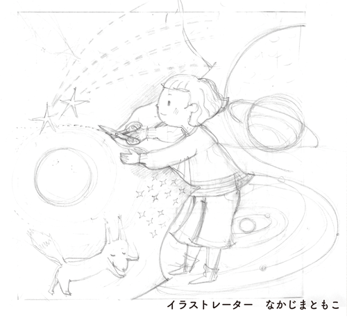 イラストレーターなかじまともこの鉛筆画の描き方 動物 子供 キャラクターのイラストレーター中島智子