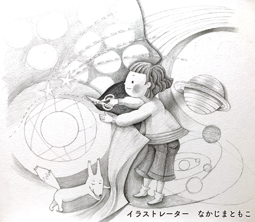 イラストレーターなかじまともこの鉛筆画の描き方 動物 子供 キャラクターのイラストレーター中島智子