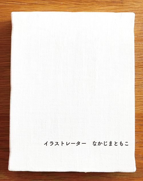 イラストレーターなかじまともこのキャンバスに描くイラストの描き方 動物 子供 キャラクターのイラストレーター中島智子