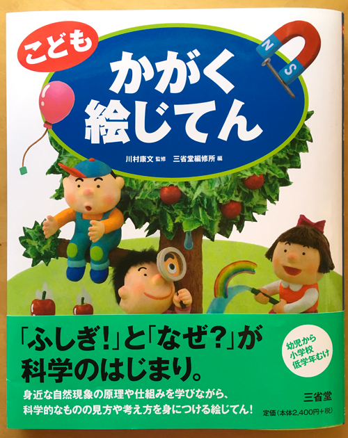 こどもかがく絵じてん 三省堂様 のイラストのお仕事させて頂きました 動物 子供 キャラクターのイラストレーター中島智子