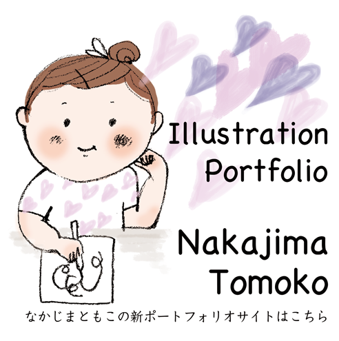 なかじまともこのポートフォリオサイトの壁紙を変更しました 動物 子供 キャラクターのイラストレーター中島智子