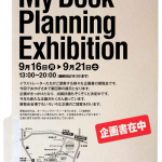 My Book Planning Exhibitionに参加します。