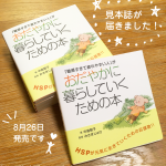 見本誌が届きました！『「敏感すぎて疲れやすい人」がおだやかに暮らしていくための本』中島智子の本