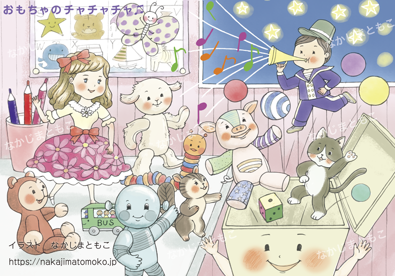 おもちゃのチャチャチャの、かわいい楽しいイラスト Illustration of toys and stuffed animals dancing in the room